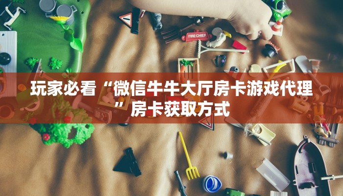 一分钟了解“皇豪互众房卡客服”房卡哪里购买充值