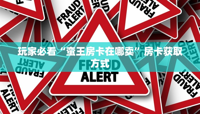 秒懂科普“宝马房卡在哪里有”哪里购买房卡教程程