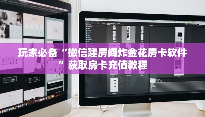 一分钟了解“乐酷副厅怎么买房卡”房卡哪里购买充值 一分钟了解“乐酷副厅怎么买房卡”房卡哪里购买充值