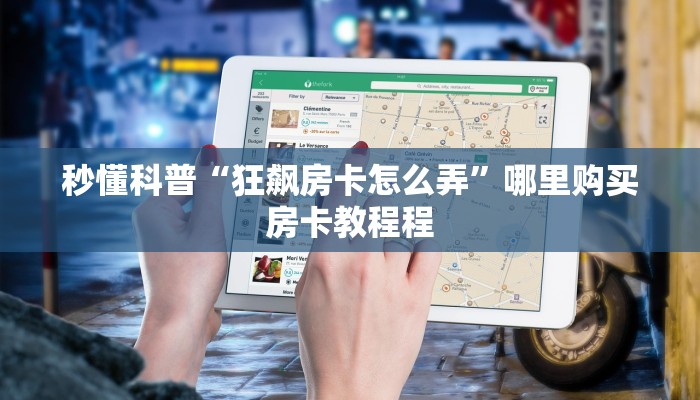 一分钟了解“新玄龙大厅买房卡”房卡哪里购买充值